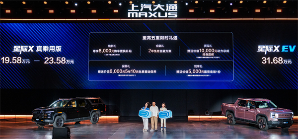 售价7.98万元起，全场景自由时代开启！2026星际皮卡家族携星栈平台定义行业新标杆