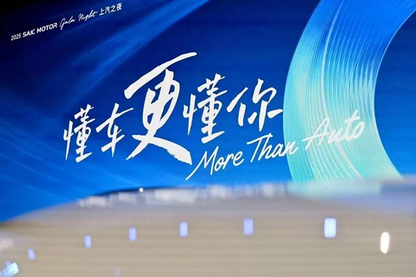 上汽转型这盘棋，读懂用户是唯一的棋眼